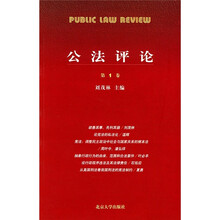 公法评论（第1卷）