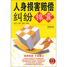 人身损害赔偿纠纷锦囊