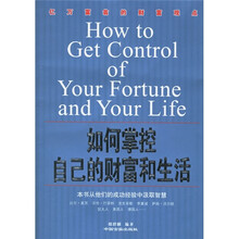 如何掌控自己的财富和生活