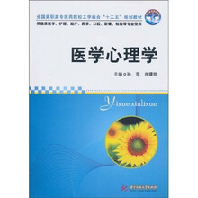医学心理学