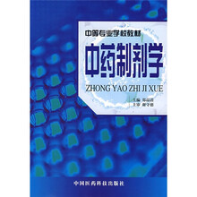 中药制剂学