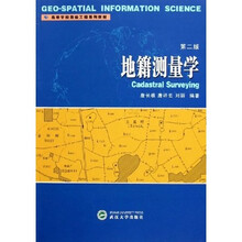 高等学校测绘工程系列教材:地籍测量学