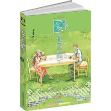 爱在屋檐下