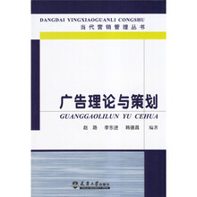 广告理论与策划