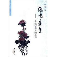 绝境逢生：一个癌症患者的心声