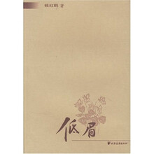 低眉