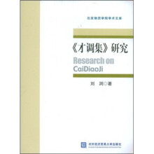 《才调集》研究