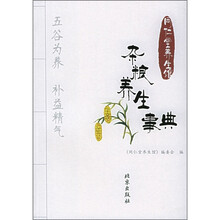 同仁堂养生馆:杂粮养生事典