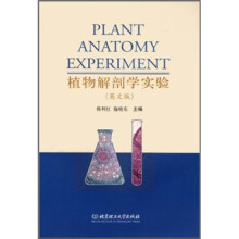 植物解剖学实验（英文版）