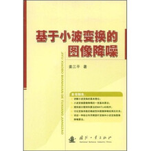 基于小波变换的图像降噪