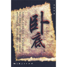 卧底