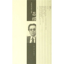昌耀卷