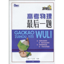 万试无忧：高考物理最后一题
