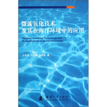 微弧氧化技术及其在海洋环境中的应用