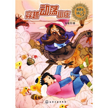 俏俏皮历险记5：穿越动荡山庄