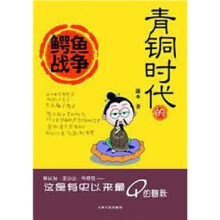 青铜时代的鳄鱼战争