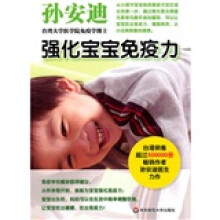 强化宝宝免疫力