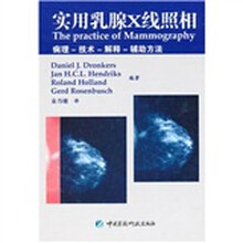 实用乳腺X线照相（病理-技术-解释-辅助方法）