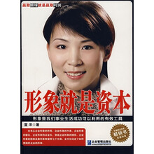 形象就是资本
