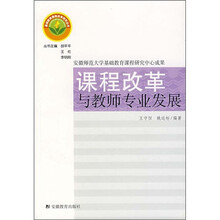 课程改革与教师专业发展