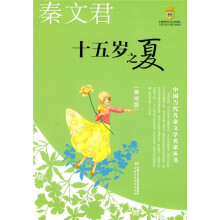 十五岁之夏(美绘版)