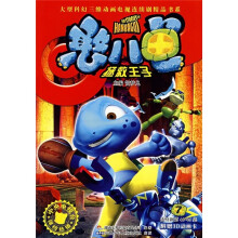 憨八龟:拯救王子7