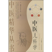 中医儿科学