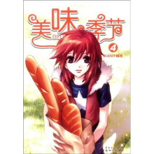 美味季节（3-5）（共3册）