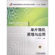 单片微机原理与应用