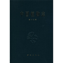 中国植物志（第17卷）
