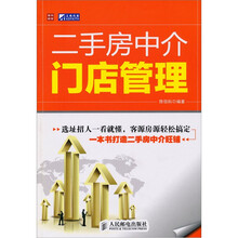 二手房中介门店管理
