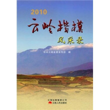 云岭楷模风采录