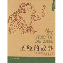 圣经的故事