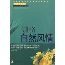 领略自然风情