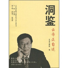 洞鉴：云希正自述