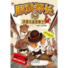 豚鼠探长:双面大盗黑骑士
