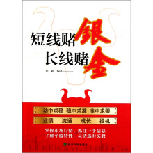 短线赌银长线赌金