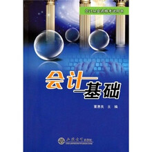会计基础