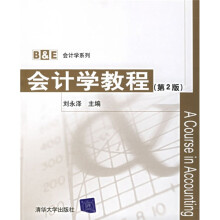 会计学教程