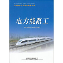 电力线路工