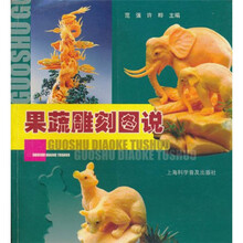 果蔬雕刻图说