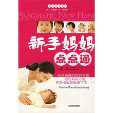 新手妈妈点点通