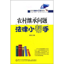 农村继承问题
