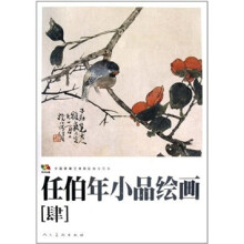 任伯年小品绘画4