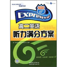 快捷英语：高2英语听力满分方案