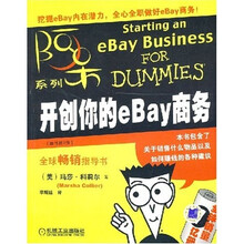 阿呆系列：开创你的eBay商务