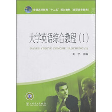 大学英语综合教程（1）
