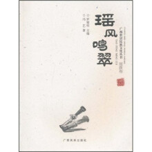 瑶风鸣翠：瑶族卷