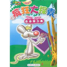疯狂大探索：自由学习周
