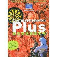 成功英语阅读策略(D级上)(适用于高中1年级)